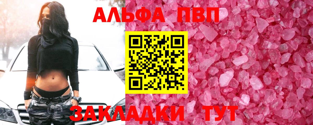 Alpha PVP крисы CK  Alfa_PVP СК  Вход с VPN  Alpha PVP VHQ  Самара 