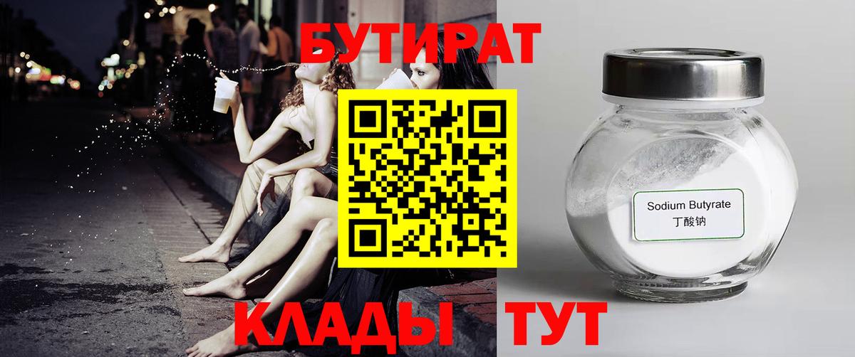 Бутират  Вход с VPN  Самара  Бутират вода 